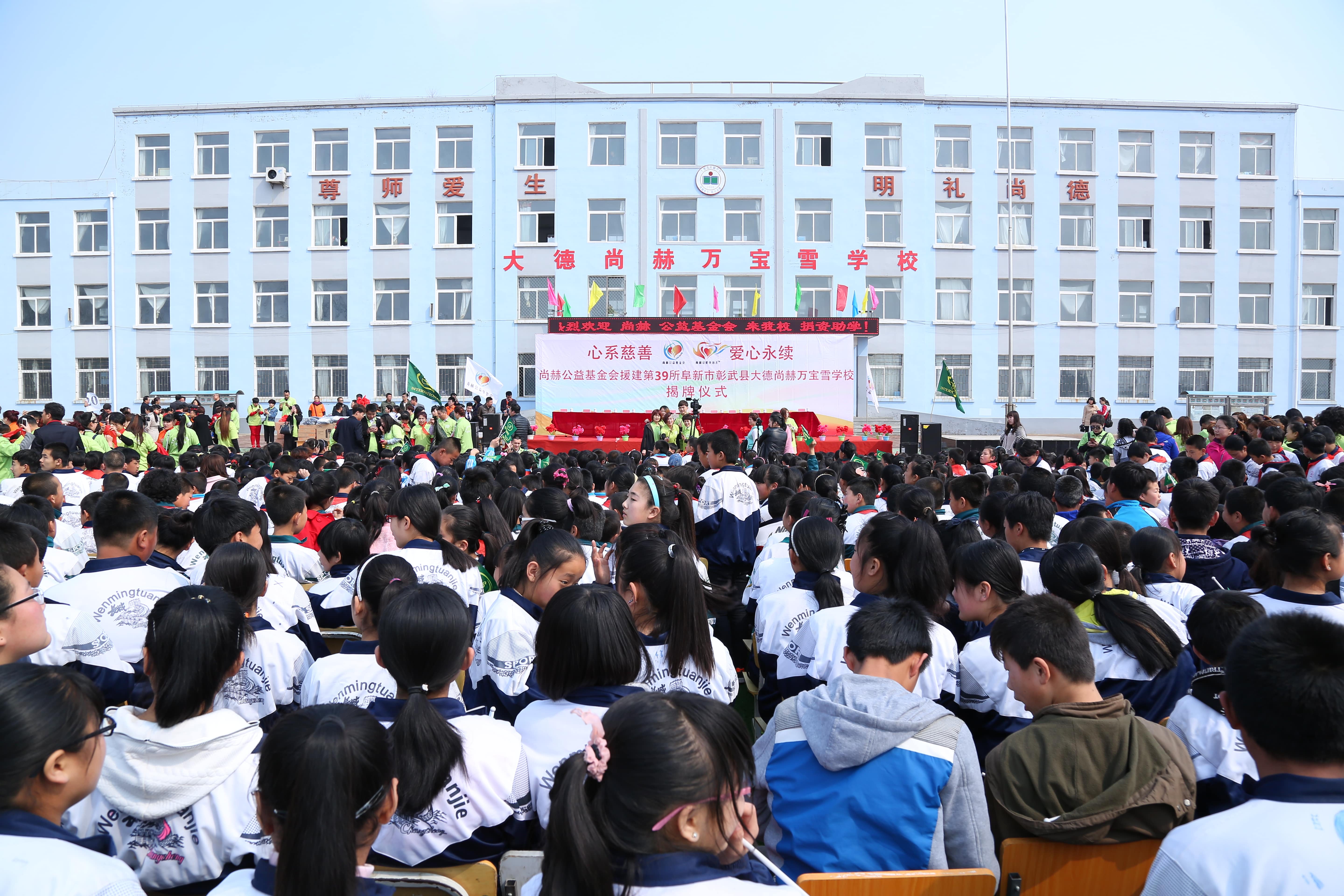 第39所 阜新市彰武县大德星空在线手机版(大中国区)万宝雪学校