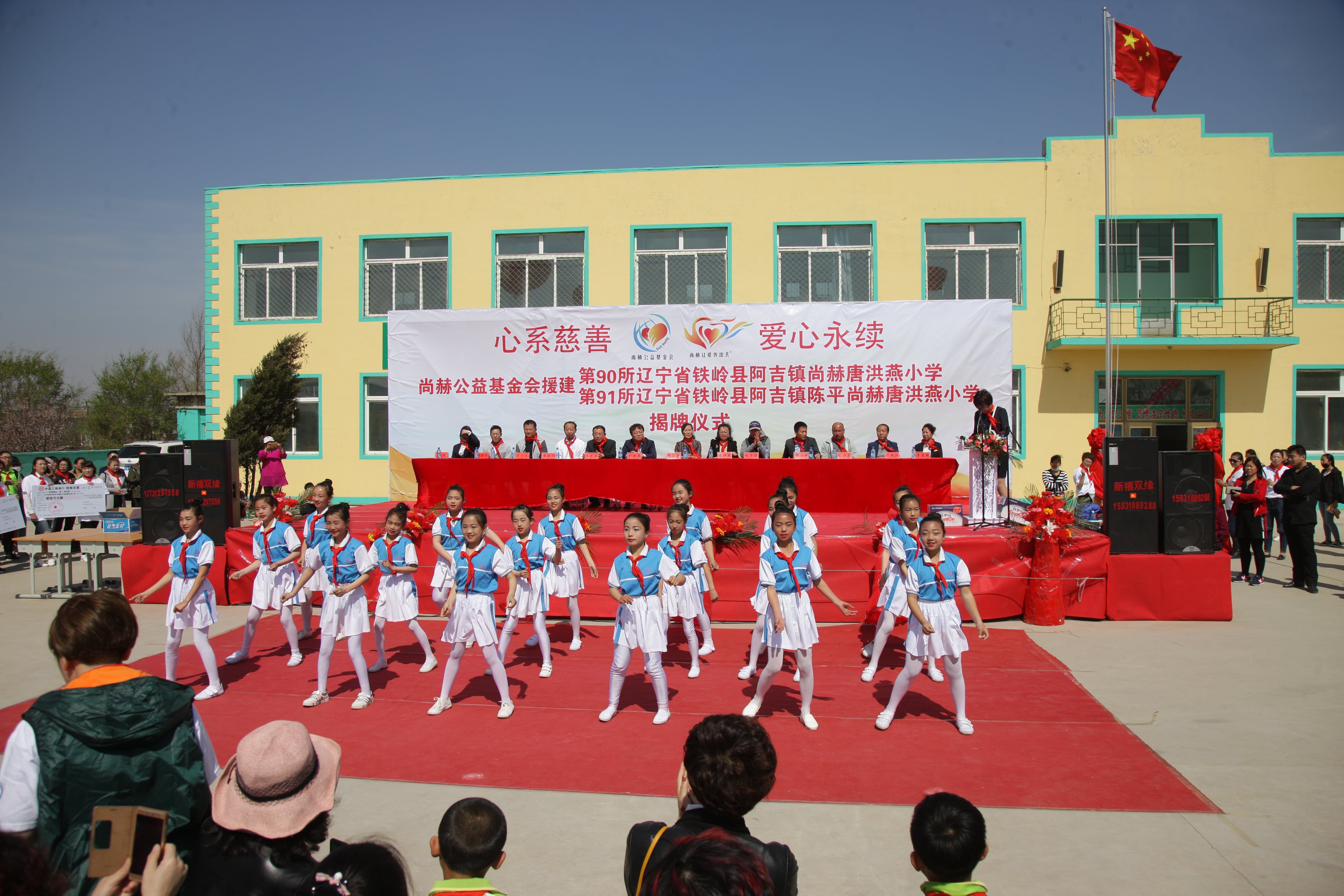 第90所 铁岭市阿吉镇星空在线手机版(大中国区)唐洪燕小学