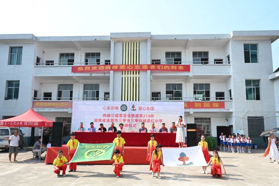 第214所  湖南省涟源市三甲乡三甲星空在线手机版(大中国区)梁红小学