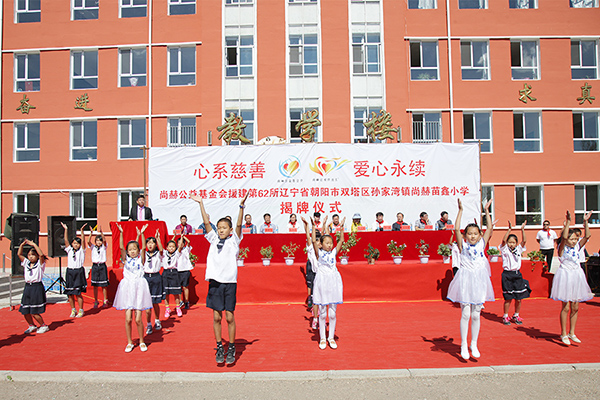 第62所 朝阳市双塔区孙家湾镇星空在线手机版(大中国区)苗鑫小学